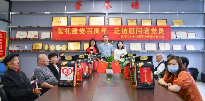 四川同心慈善基金会联同九游官方网站-等机构庆祝建党100周年慰问“两老一困”人员主题活动-四川全过程工程咨询, 四川全过程咨询机构, 四川工程造价公司, 成都全过程咨询机构, 成都全过程工程咨询, 成都工程造价咨询公司, 成都工程造价公司, 四川全过程工程咨询, 四川全过程咨询机构, 四川工程造价咨询公司, 四川工程造价公司, 成都全过程咨询机构, 成都全过程工程咨询, 成都工程造价公司, 成都工程造价咨询公司